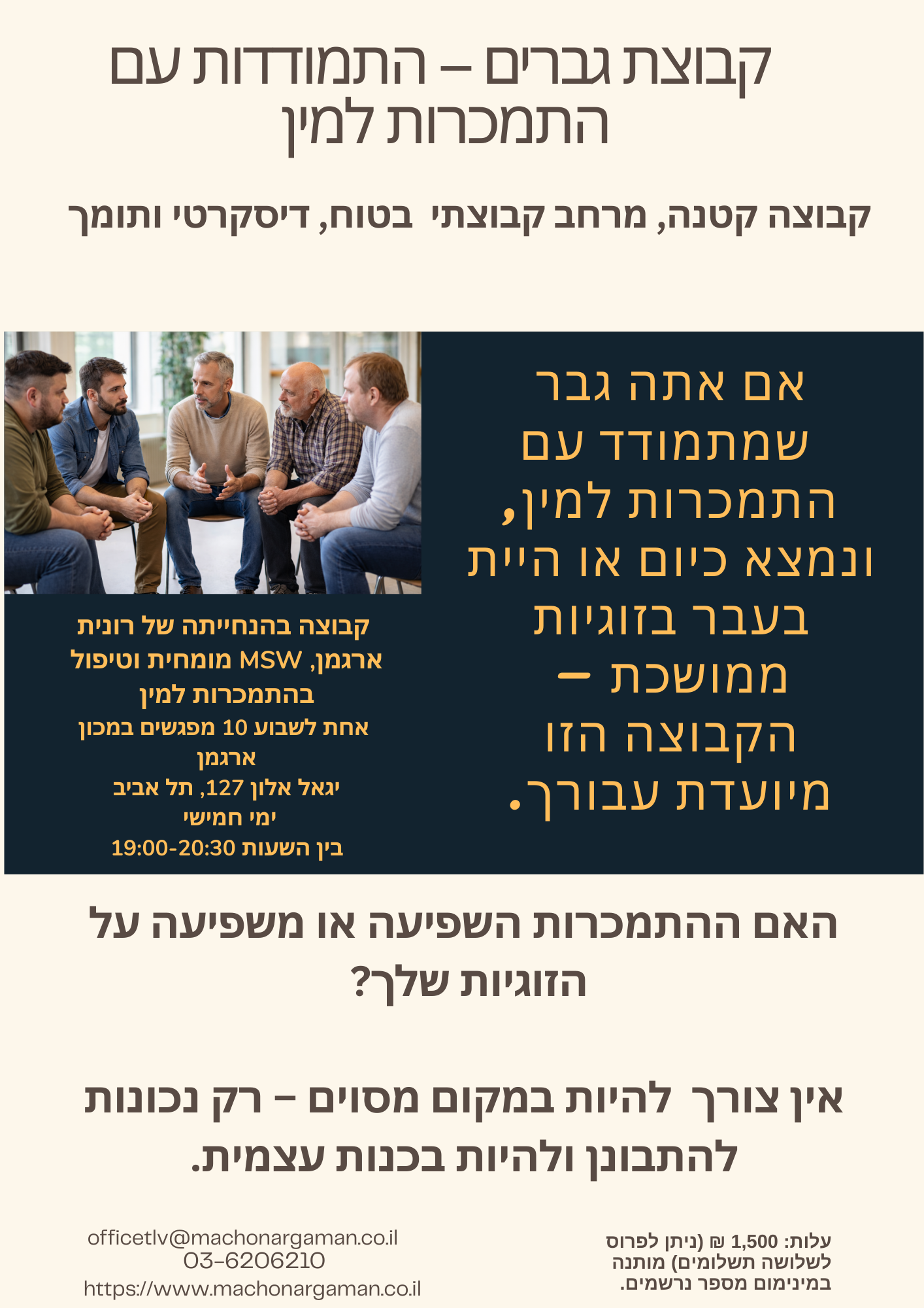 קבוצות טיפוליות